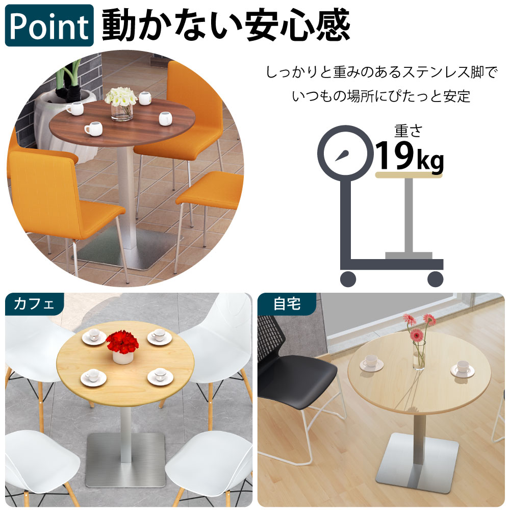 カフェテーブル 丸天板 幅75cm ステンレス脚 安定感抜群のステンレス脚 ベースの特徴