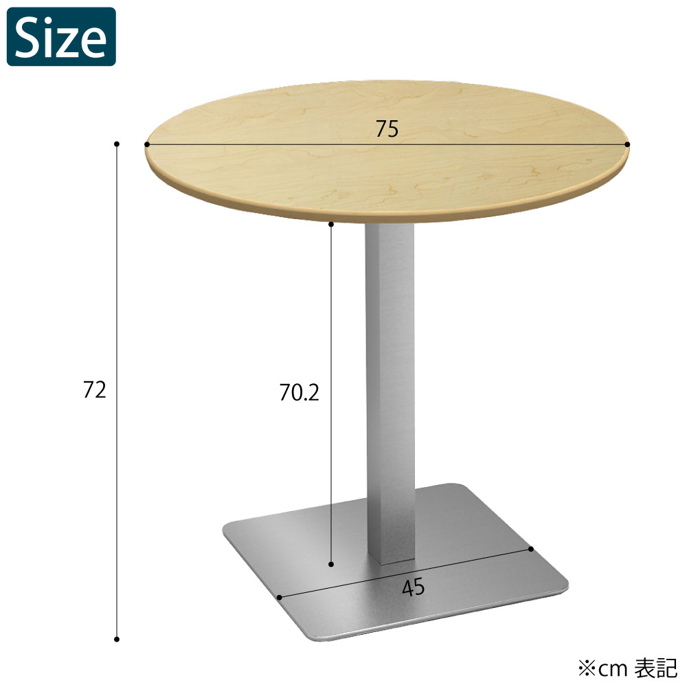 カフェテーブル 丸天板 幅75cm ナチュラル ステンレス脚 サイズ cm表記