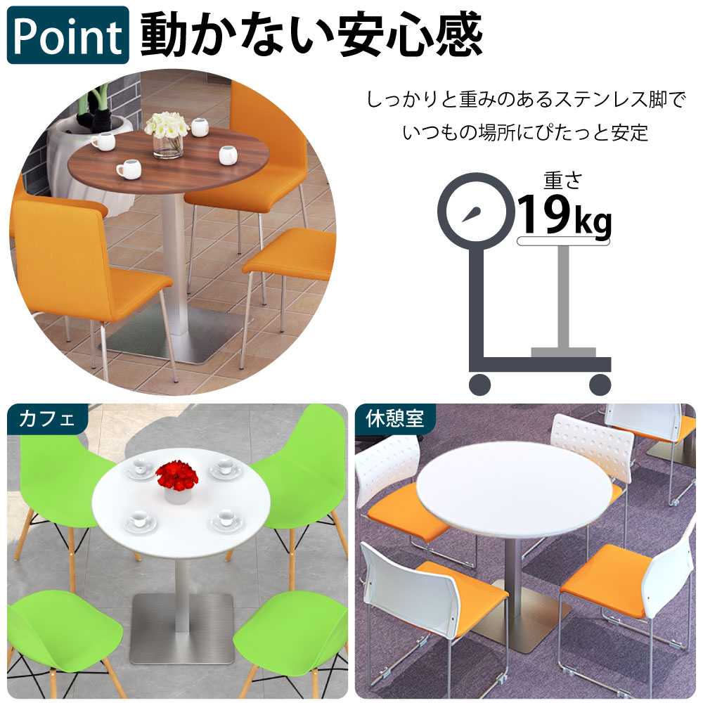 カフェテーブル 丸天板 幅75cm ステンレス脚 安定感抜群のステンレス脚 ベースの特徴