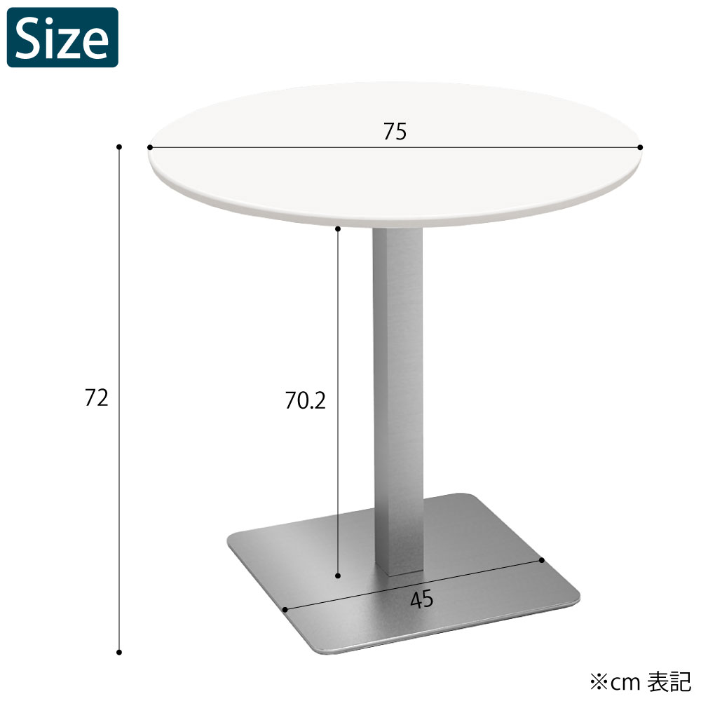 カフェテーブル 丸天板 幅75cm ナチュラル ステンレス脚 サイズ cm表記