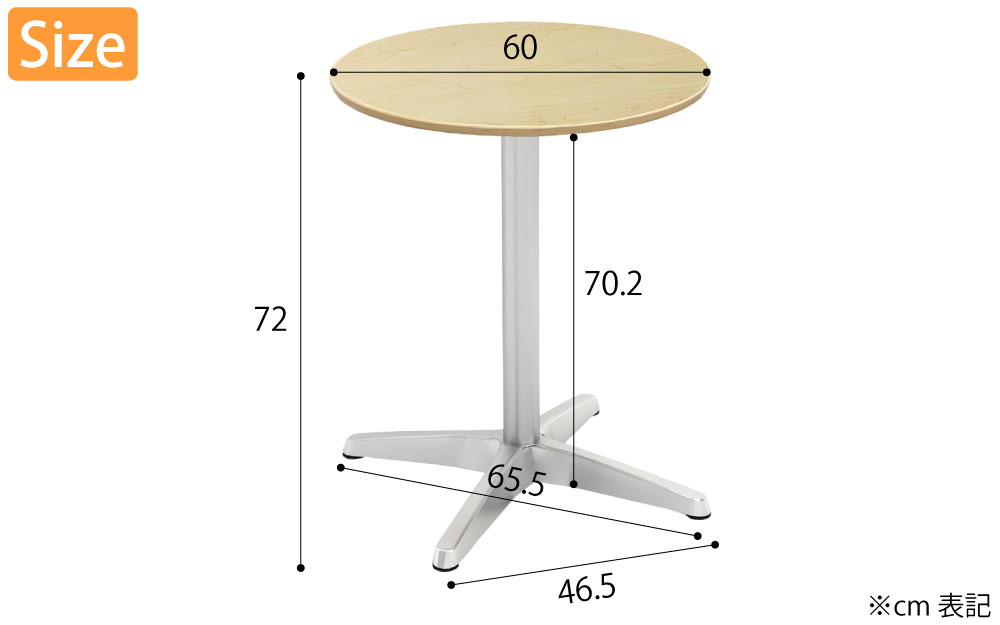 カフェテーブル 丸天板 幅60cm ナチュラル木目 アルミ脚 サイズ表記 cm表記 家具のAKIRA