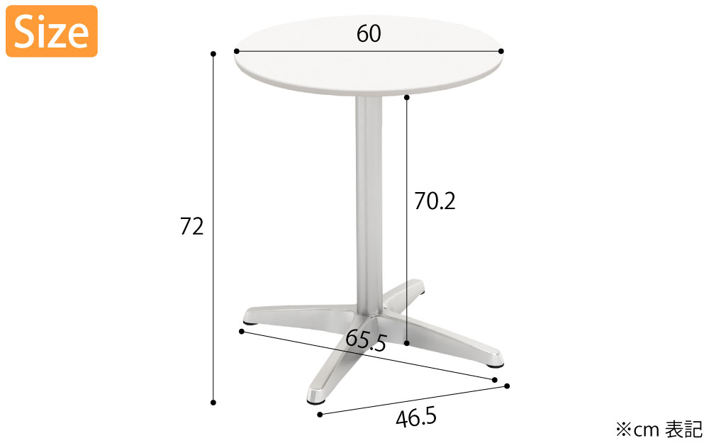 カフェテーブル 丸天板 幅60cm ホワイト アルミ脚 サイズ表記 cm表記 家具のAKIRA