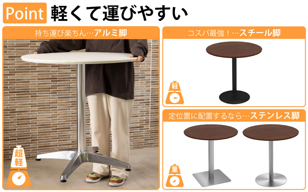 カフェテーブル 丸天板 幅75cm ブラウン木目 アルミ脚 ポイント3 ベースの特徴 家具のAKIRA
