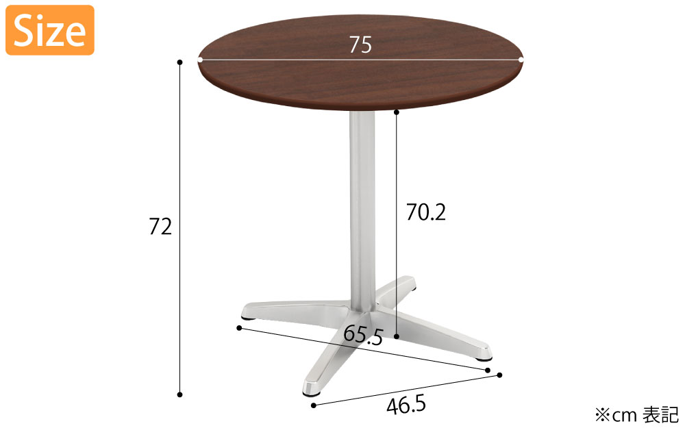 カフェテーブル 丸天板 幅75cm ブラウン木目 アルミ脚 サイズ表記 cm表記 家具のAKIRA