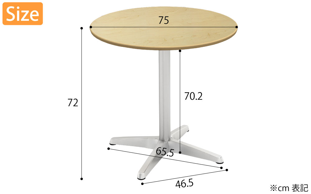 カフェテーブル 丸天板 幅75cm ナチュラル木目 アルミ脚 サイズ表記 cm表記 家具のAKIRA