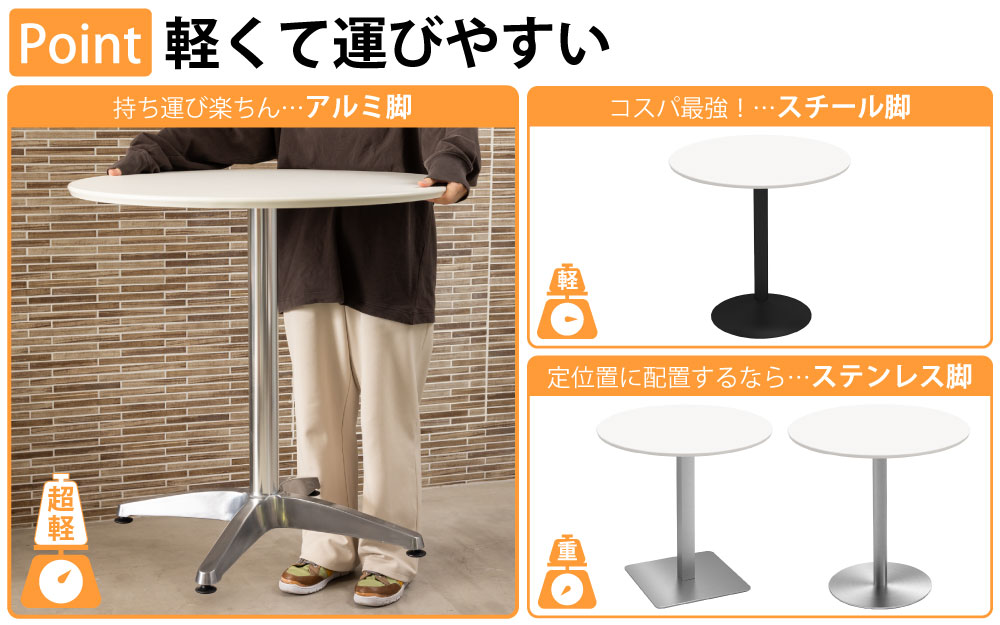 カフェテーブル 丸天板 幅75cm ホワイト アルミ脚 ポイント3 ベースの特徴 家具のAKIRA