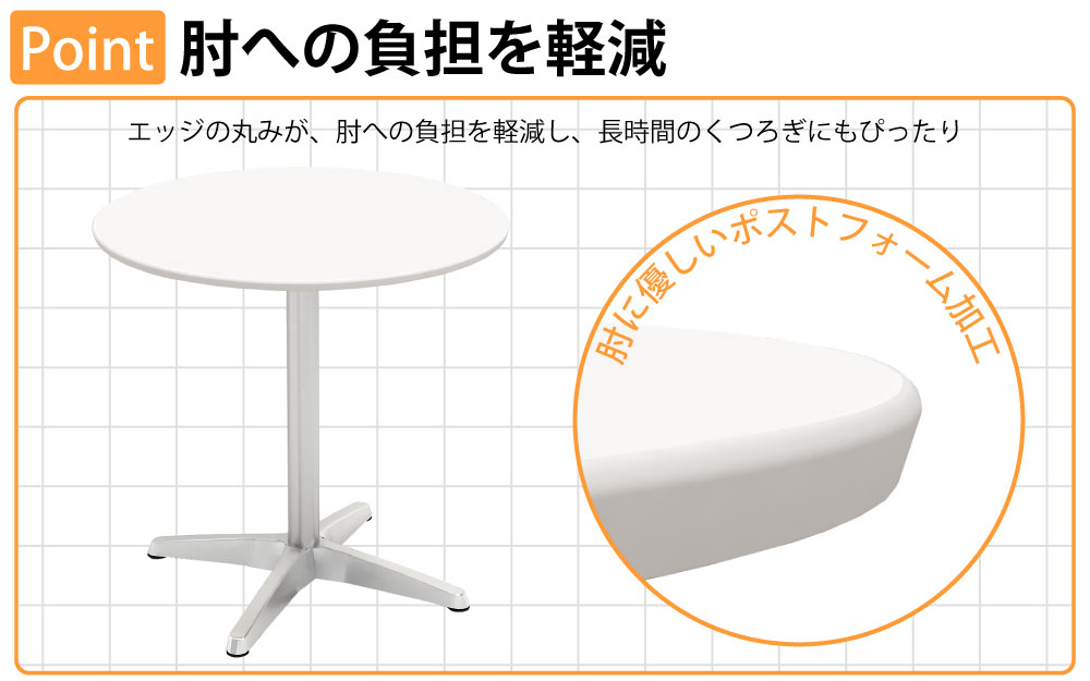 カフェテーブル 丸天板 幅75cm アルミ脚 ポイント1 優しいエッジ加工 家具のAKIRA