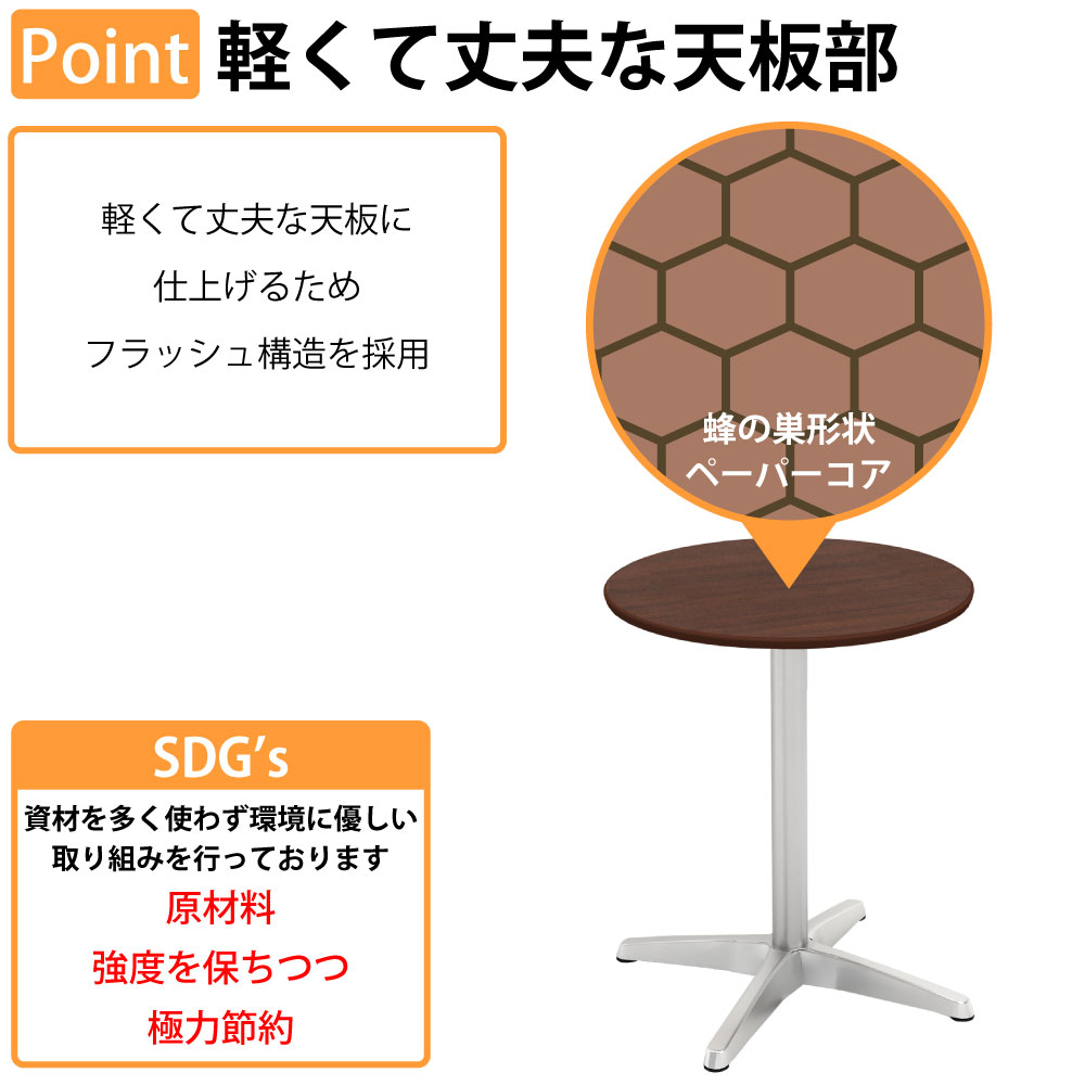 カフェテーブル 丸天板 幅60cm アルミ脚 軽くて丈夫な天板部 フラッシュ構造