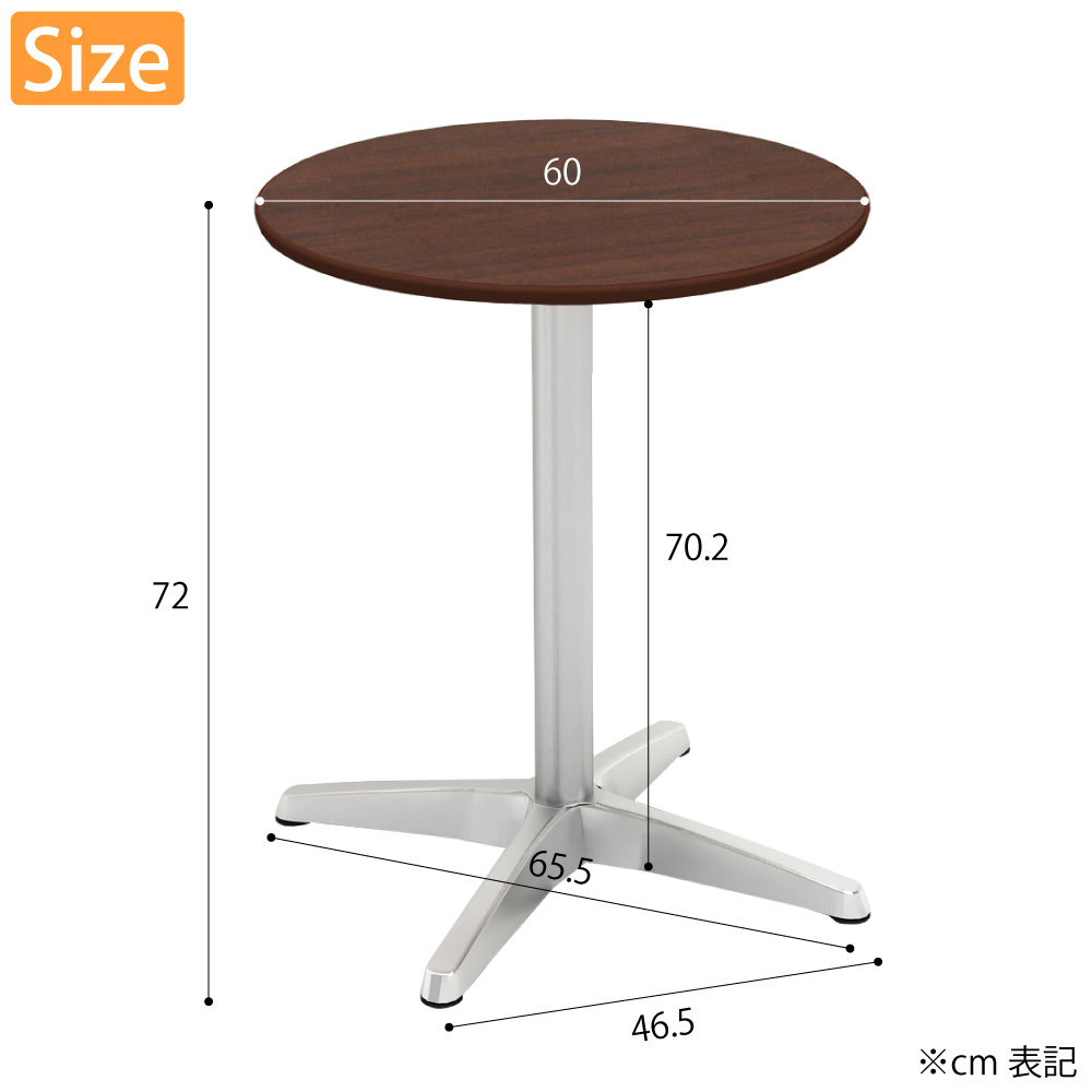 カフェテーブル 丸天板 幅60cm ブラウン木目 アルミ脚 サイズ cm表記