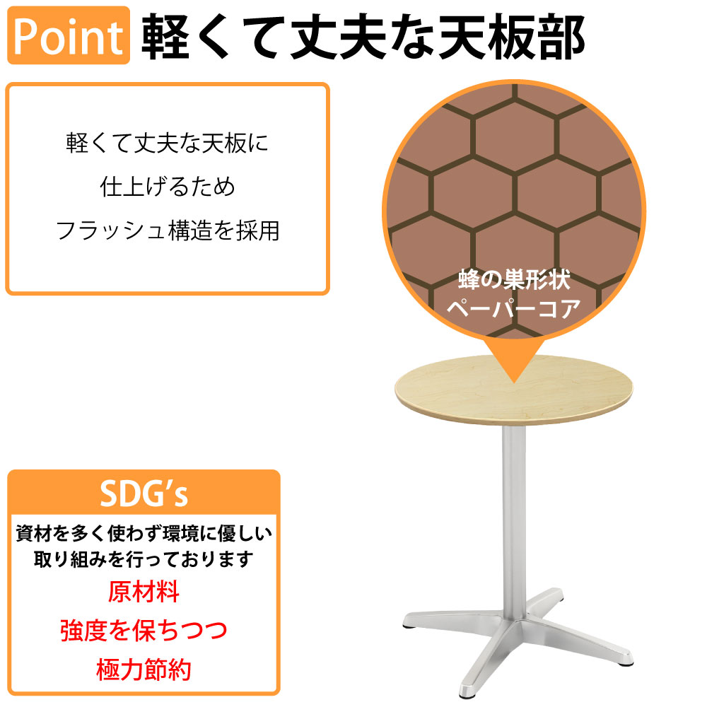 カフェテーブル 丸天板 幅60cm アルミ脚 軽くて丈夫な天板部 フラッシュ構造