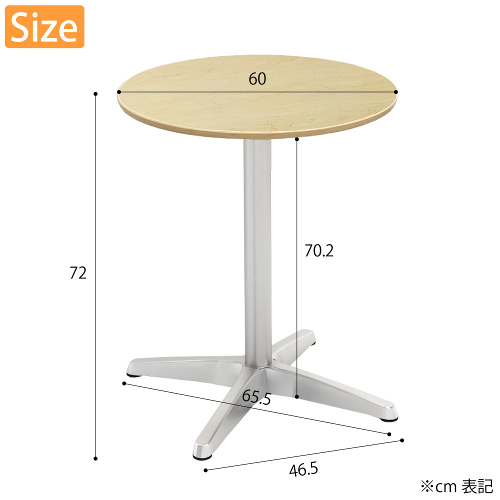 カフェテーブル 丸天板 幅60cm ナチュラル アルミ脚 サイズ cm表記