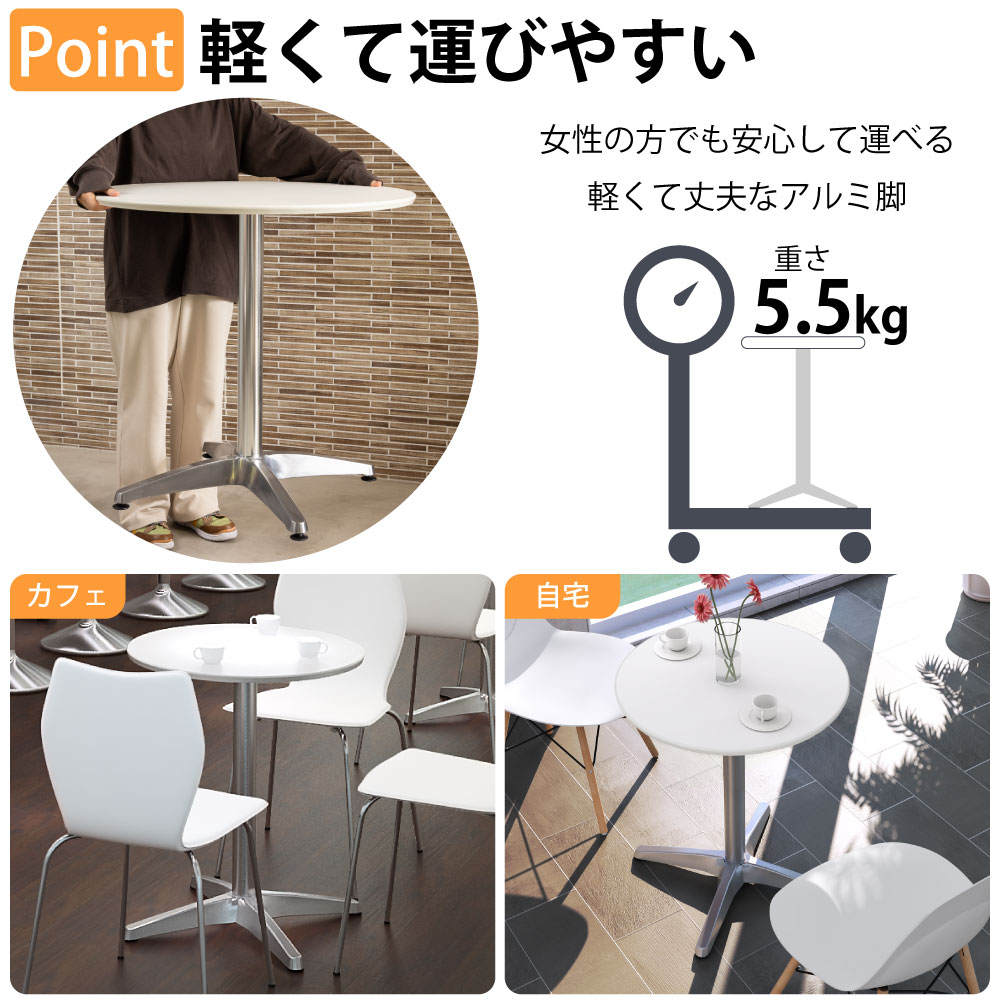 カフェテーブル 丸天板 幅60cm アルミ脚 安定感抜群のアルミ脚 ベースの特徴