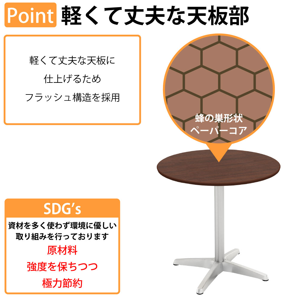 カフェテーブル 丸天板 幅75cm アルミ脚 軽くて丈夫な天板部 フラッシュ構造