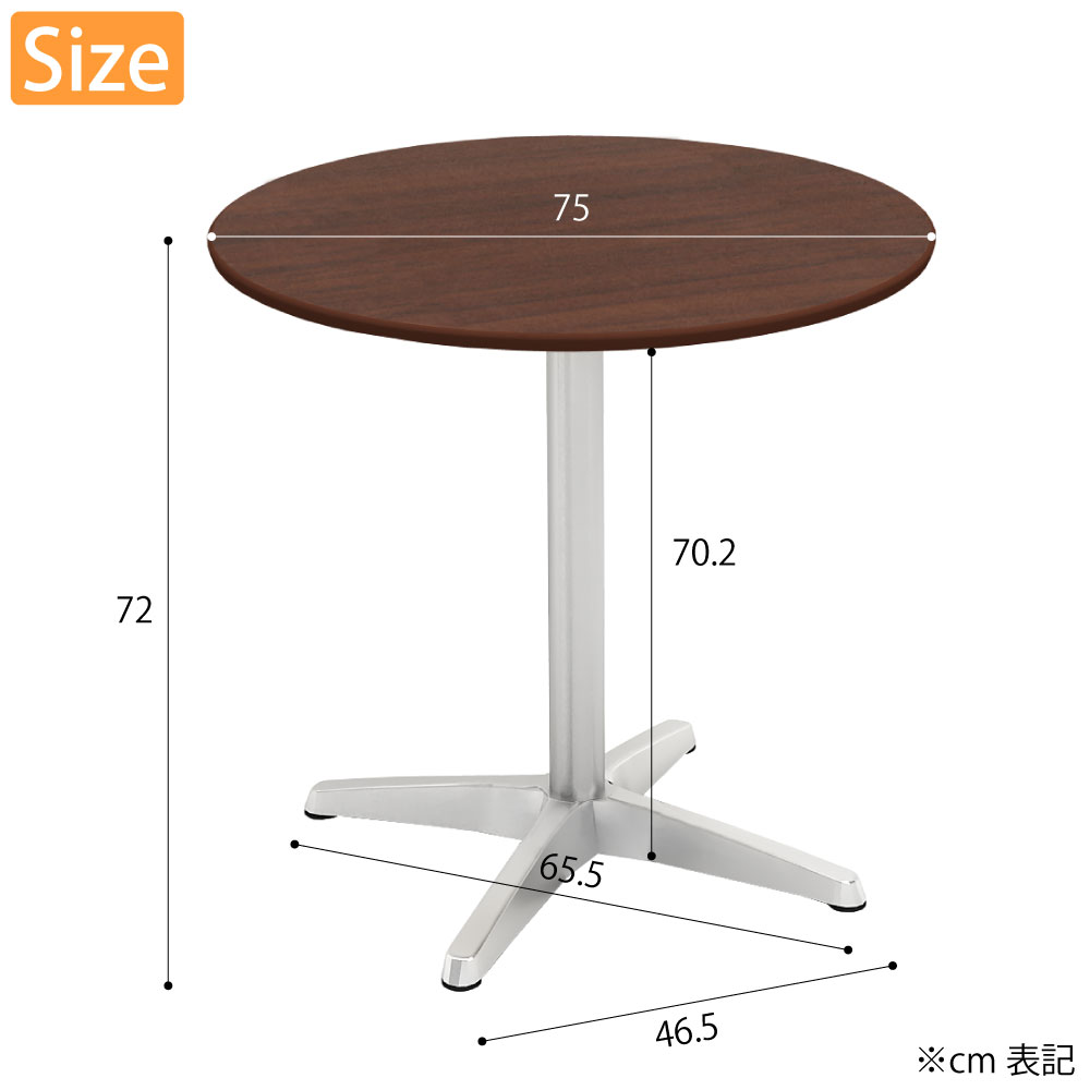 カフェテーブル 丸天板 幅75cm ブラウン木目 アルミ脚 サイズ cm表記