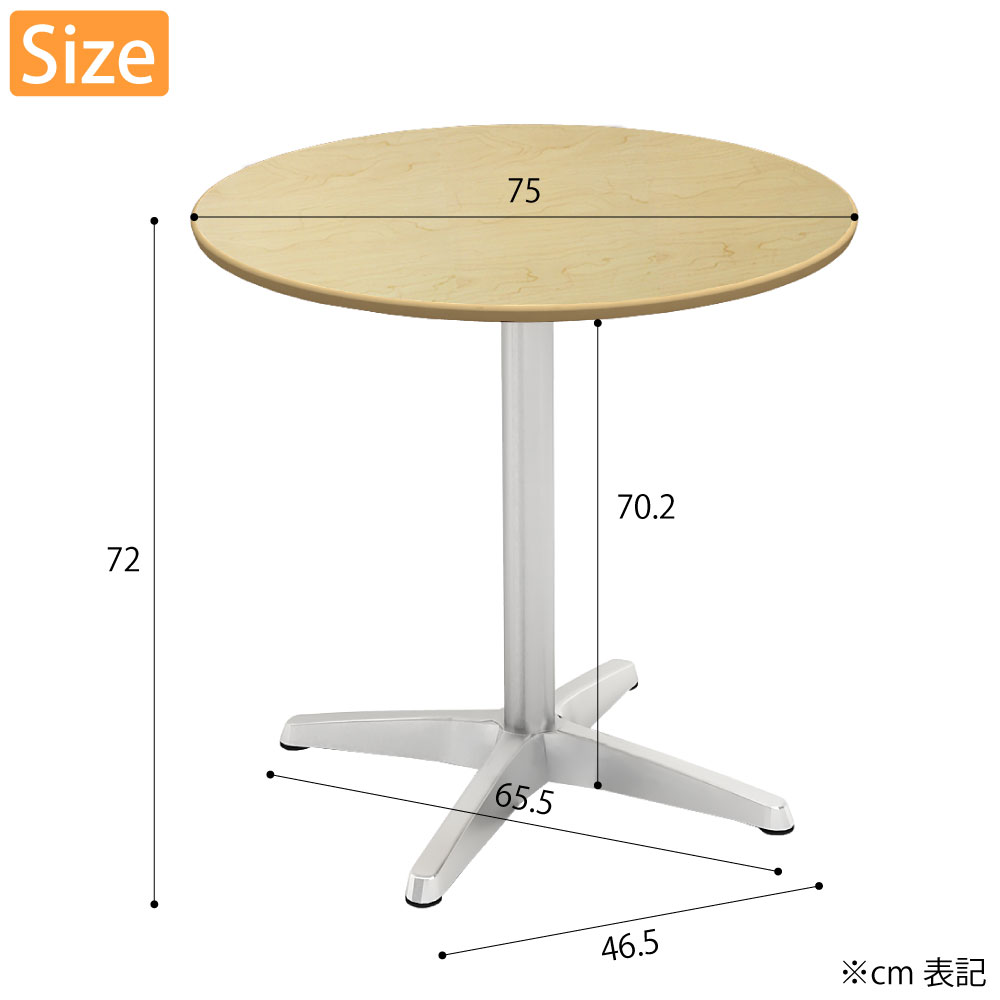 カフェテーブル 丸天板 幅75cm ナチュラル アルミ脚 サイズ cm表記