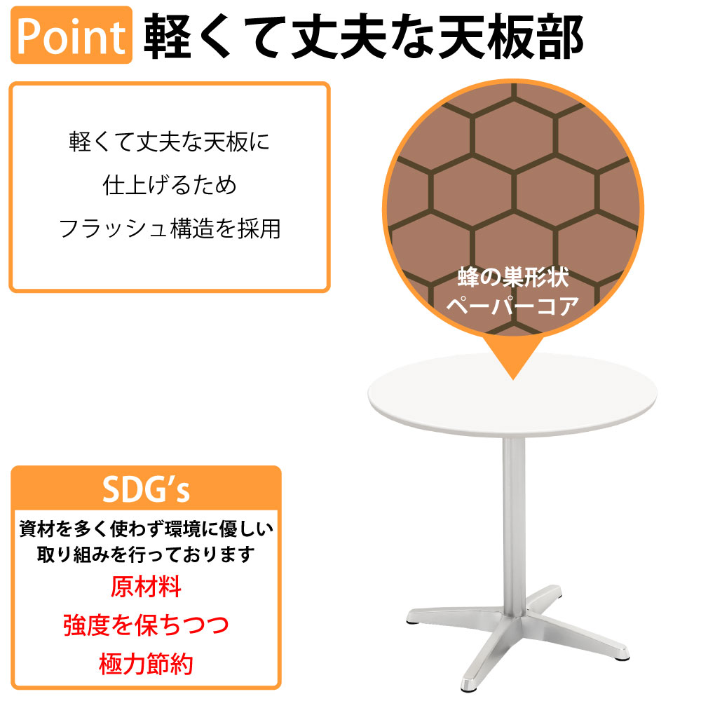 カフェテーブル 丸天板 幅75cm アルミ脚 軽くて丈夫な天板部 フラッシュ構造