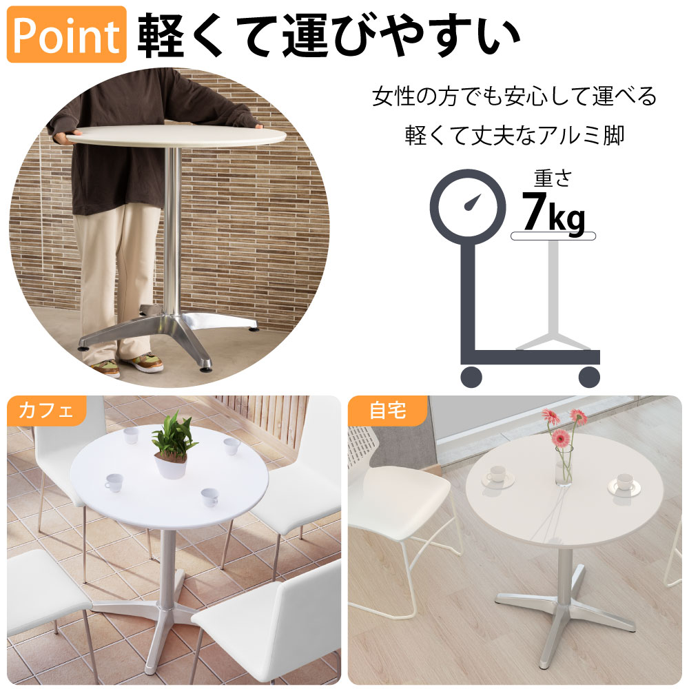 カフェテーブル 丸天板 幅75cm アルミ脚 安定感抜群のアルミ脚 ベースの特徴