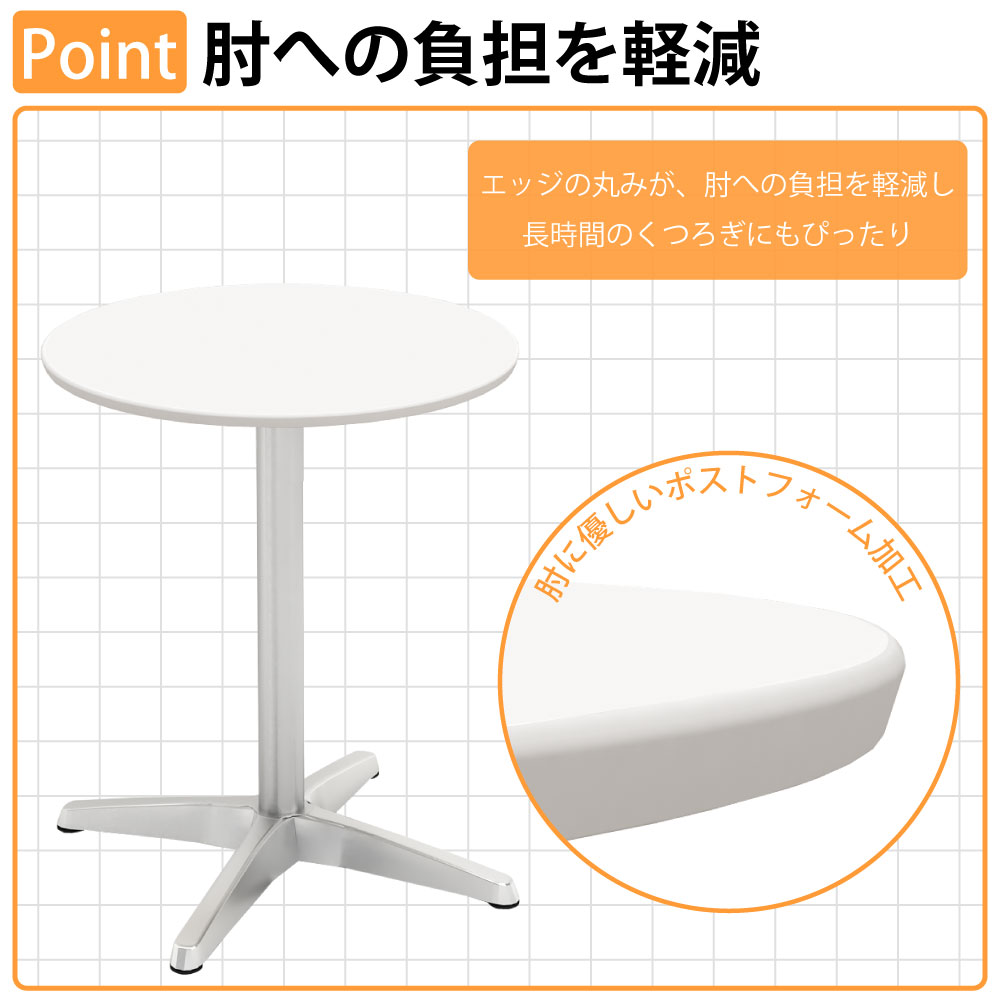 カフェテーブル 丸天板 幅60cm アルミ脚 肘への負担を軽減するポストフォーム 家具のAKIRA