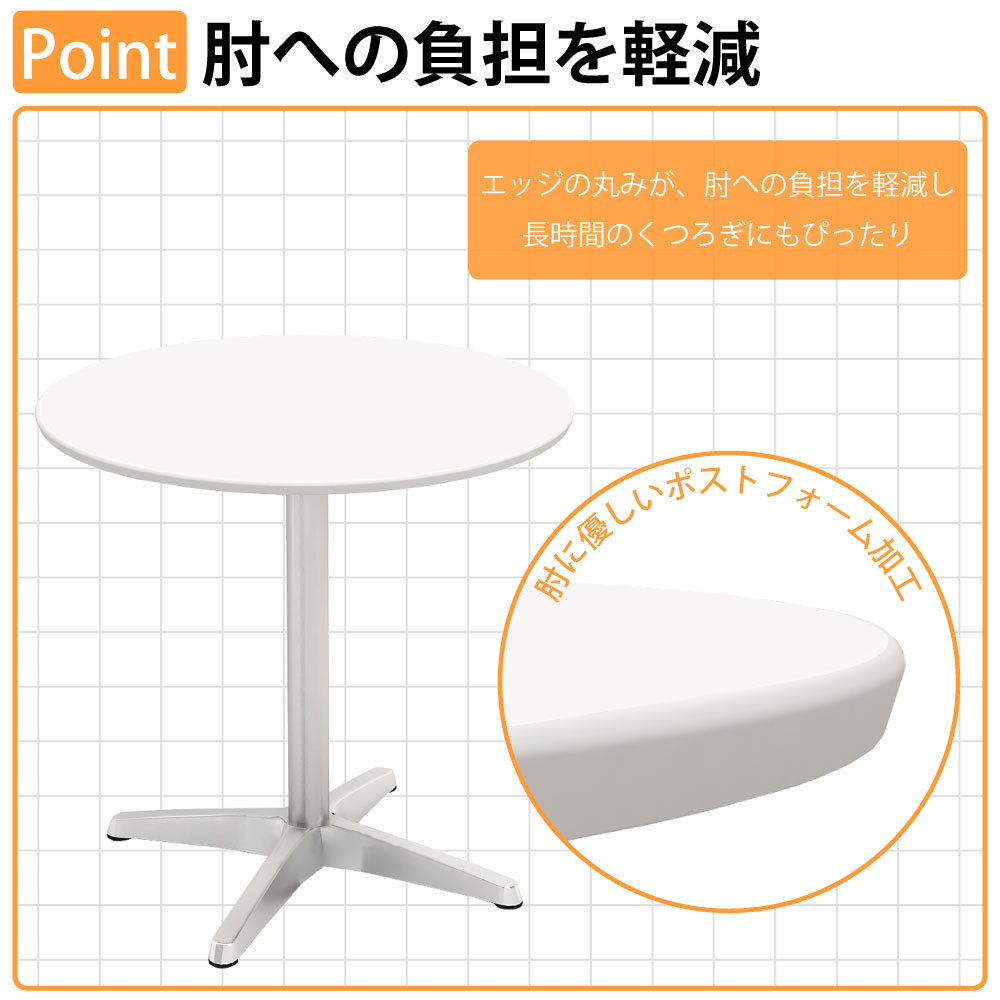 カフェテーブル 丸天板 幅75cm アルミ脚 肘への負担を軽減するポストフォーム 家具のAKIRA