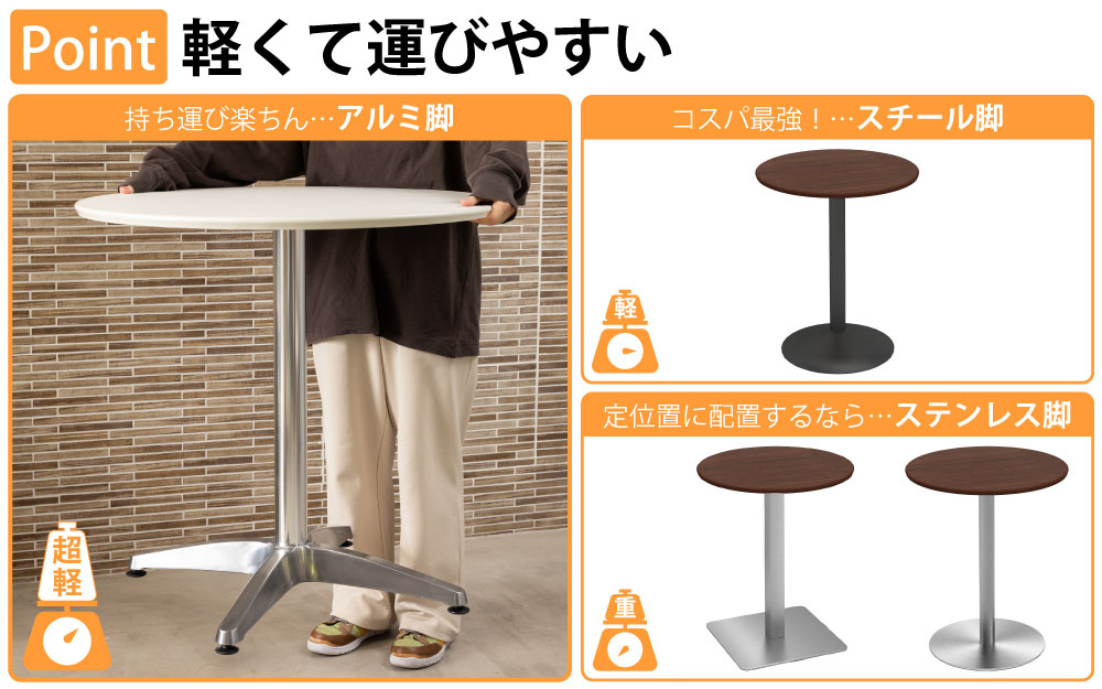 カフェテーブル 丸天板 幅60cm ブラウン木目 アルミ ブラック脚 ポイント3 ベースの特徴 家具のAKIRA
