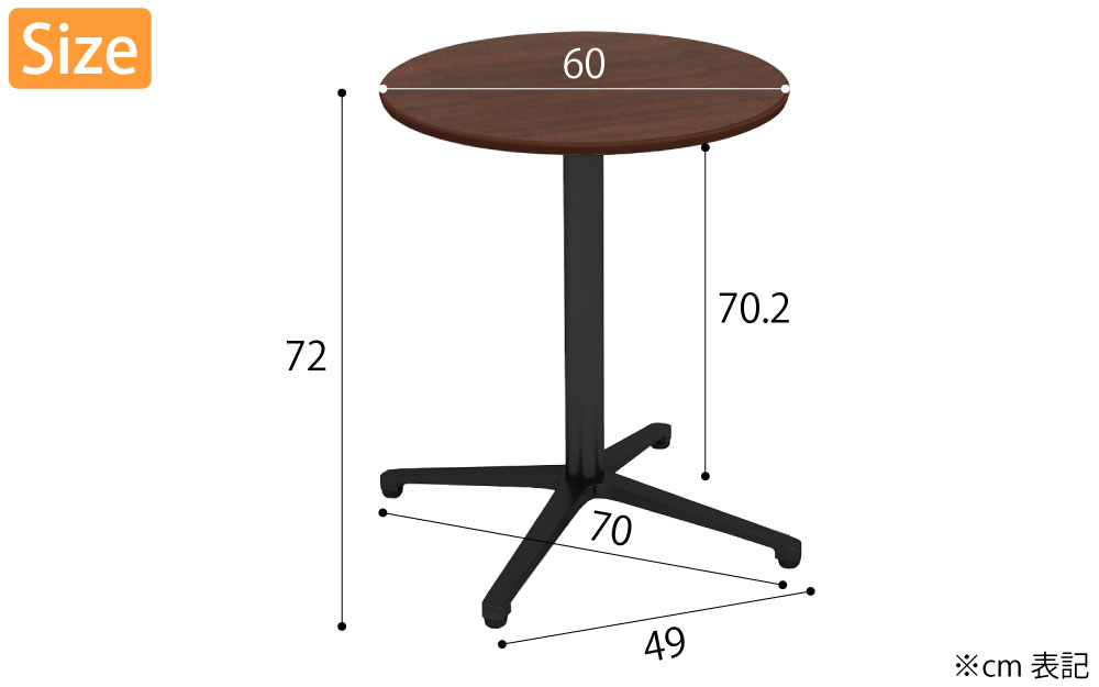 カフェテーブル 丸天板 幅60cm ブラウン木目 アルミ ブラック脚 サイズ表記 cm表記 家具のAKIRA