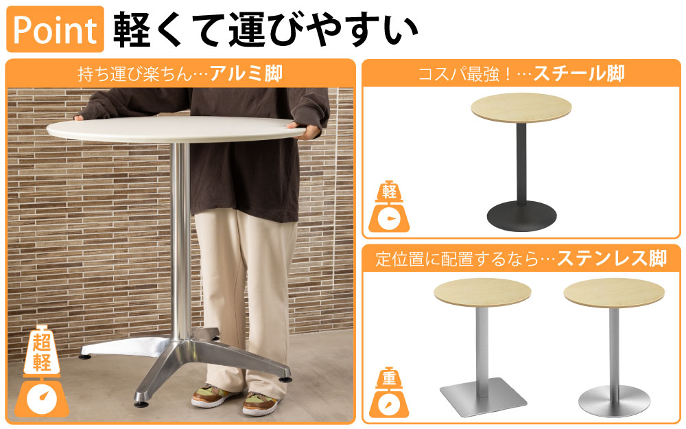 カフェテーブル 丸天板 幅60cm ナチュラル木目 アルミ ブラック脚 ポイント3 ベースの特徴 家具のAKIRA