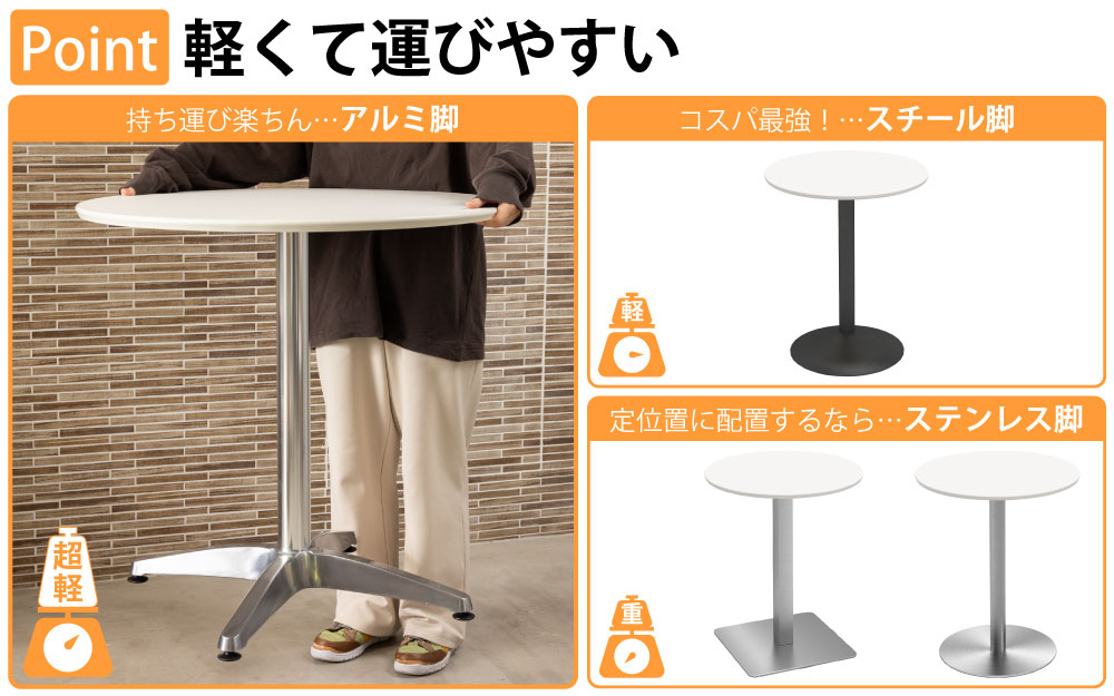 カフェテーブル 丸天板 幅60cm ホワイト アルミ ブラック脚 ポイント3 ベースの特徴 家具のAKIRA