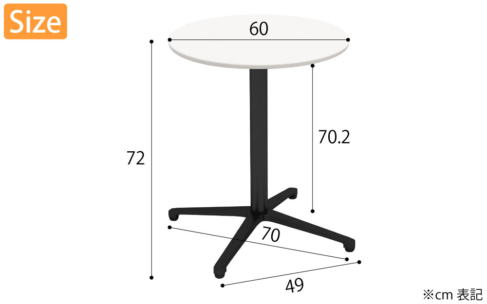 カフェテーブル 丸天板 幅60cm ホワイト アルミ ブラック脚 サイズ表記 cm表記 家具のAKIRA