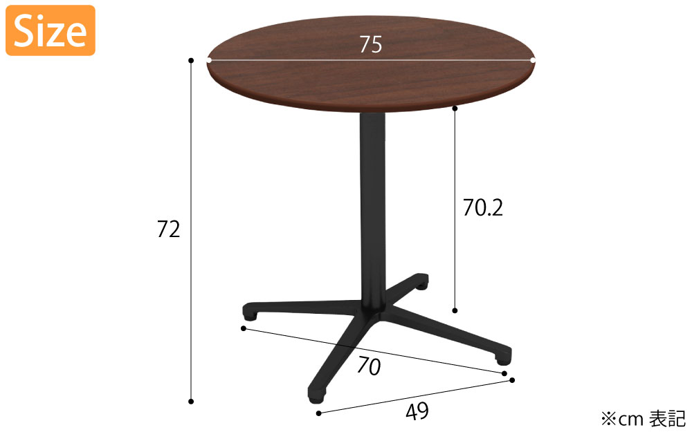 カフェテーブル 丸天板 幅75cm ブラウン木目 アルミ ブラック脚 サイズ表記 cm表記 家具のAKIRA