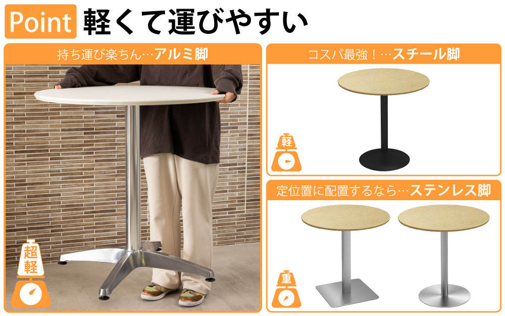 カフェテーブル 丸天板 幅75cm ナチュラル木目 アルミ ブラック脚 ポイント3 ベースの特徴 家具のAKIRA