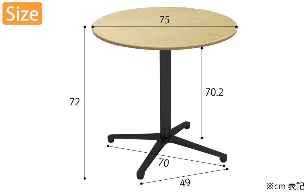 カフェテーブル 丸天板 幅75cm ナチュラル木目 アルミ ブラック脚 サイズ表記 cm表記 家具のAKIRA