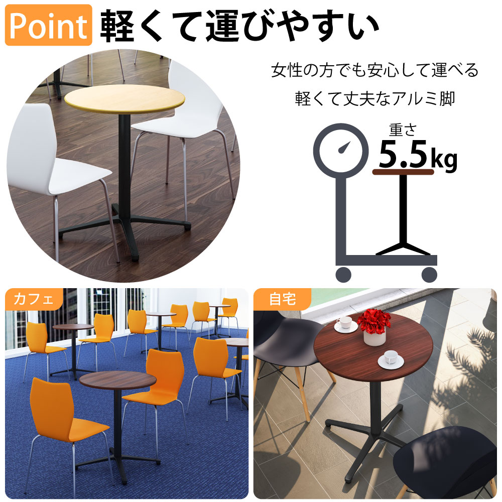 カフェテーブル 丸天板 幅60cm アルミ ブラック脚 持ち運びラクラク 超軽量タイプ ベースの特徴