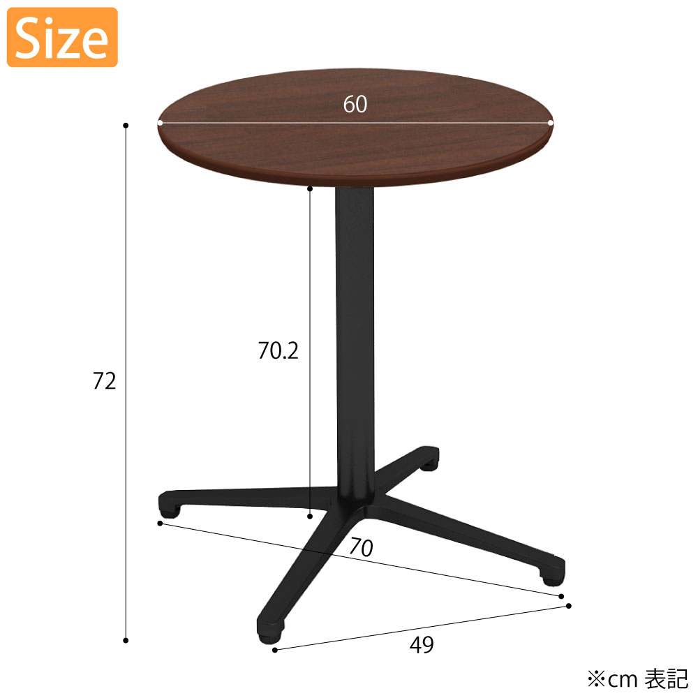 カフェテーブル 丸天板 幅60cm ブラウン木目 アルミ ブラック脚 サイズ cm表記