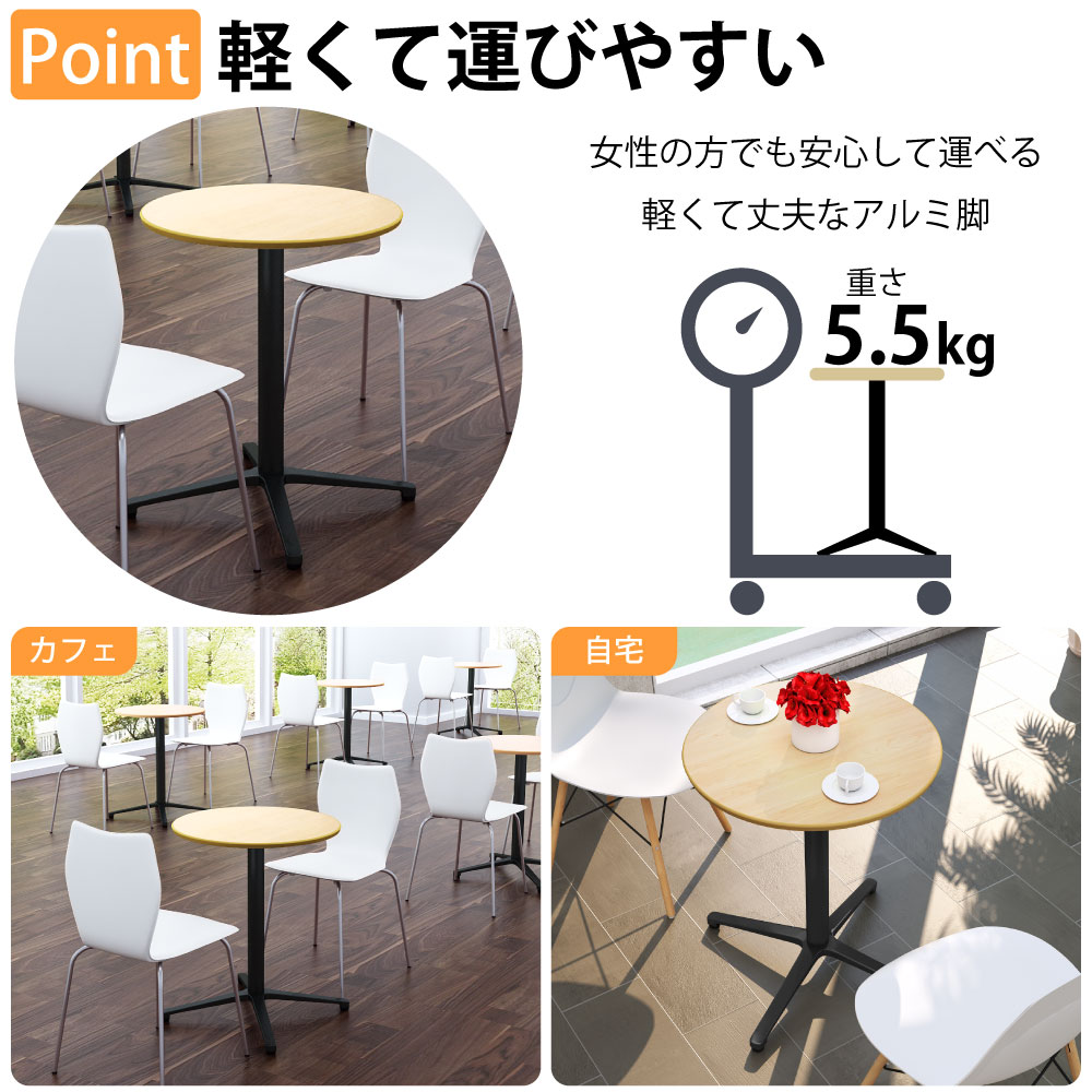 カフェテーブル 丸天板 幅60cm アルミ ブラック脚 持ち運びラクラク 超軽量タイプ ベースの特徴