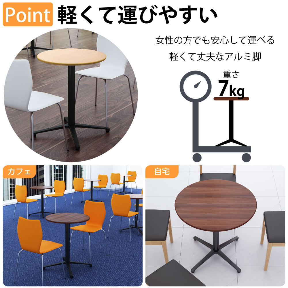 カフェテーブル 丸天板 幅75cm アルミ ブラック脚 持ち運びラクラク 超軽量タイプ ベースの特徴