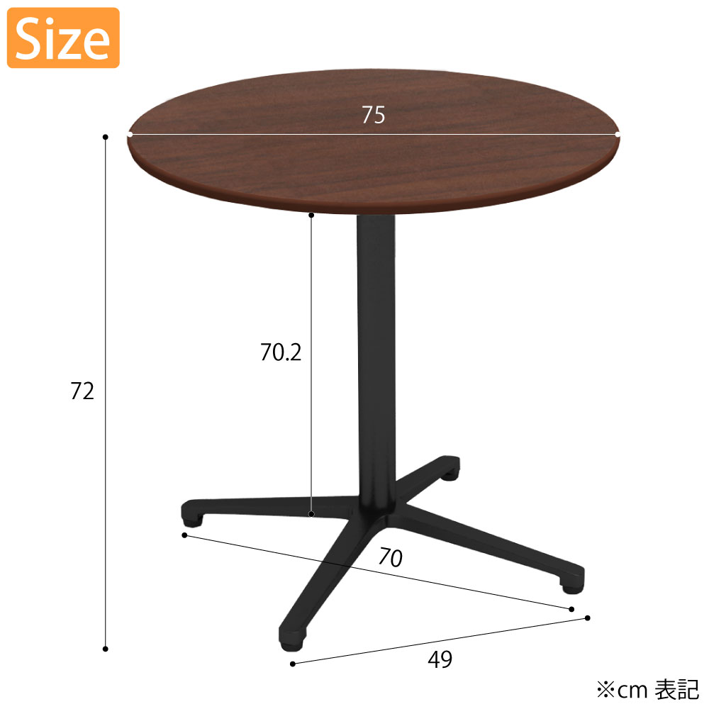 カフェテーブル 丸天板 幅75cm ブラウン木目 アルミ ブラック脚 サイズ cm表記