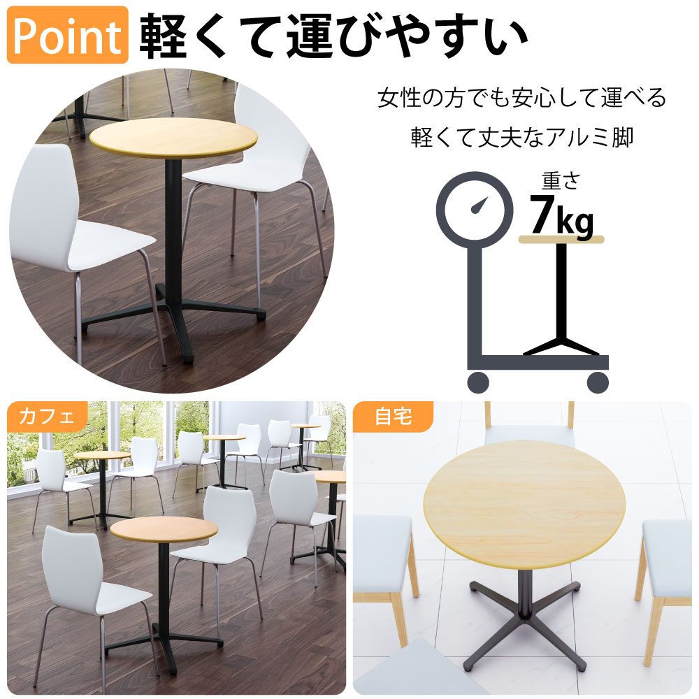カフェテーブル 丸天板 幅75cm アルミ ブラック脚 持ち運びラクラク 超軽量タイプ ベースの特徴
