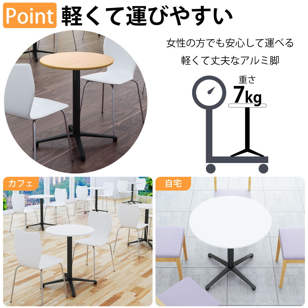 カフェテーブル 丸天板 幅75cm アルミ ブラック脚 持ち運びラクラク 超軽量タイプ ベースの特徴