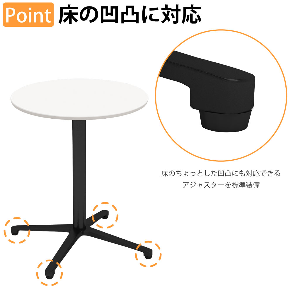 カフェテーブル 丸天板 幅60cm アルミ ブラック脚 床の凹凸に対応 アジャスター付き