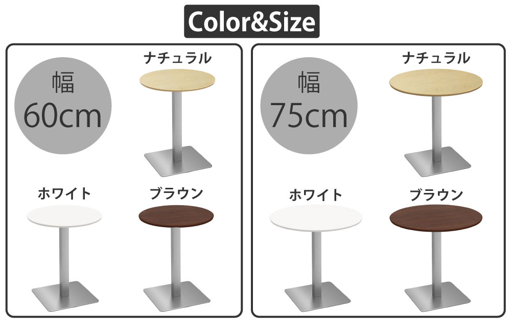 カフェテーブル 丸天板 直径75cm ブラウン木目 ステンレス脚 豊富なカラーバリエーション サイズ 家具のAKIRA