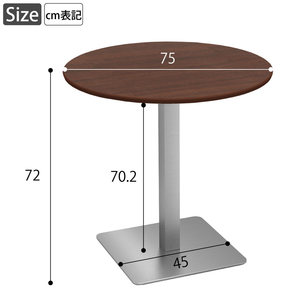 カフェテーブル ラウンド 丸テーブル 直径75×高さ72cm おしゃれ