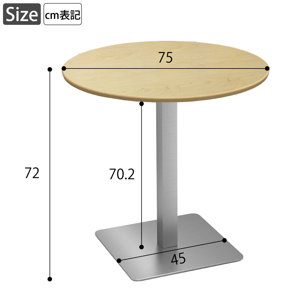 カフェテーブル ラウンド 丸テーブル 直径75×高さ72cm おしゃれ
