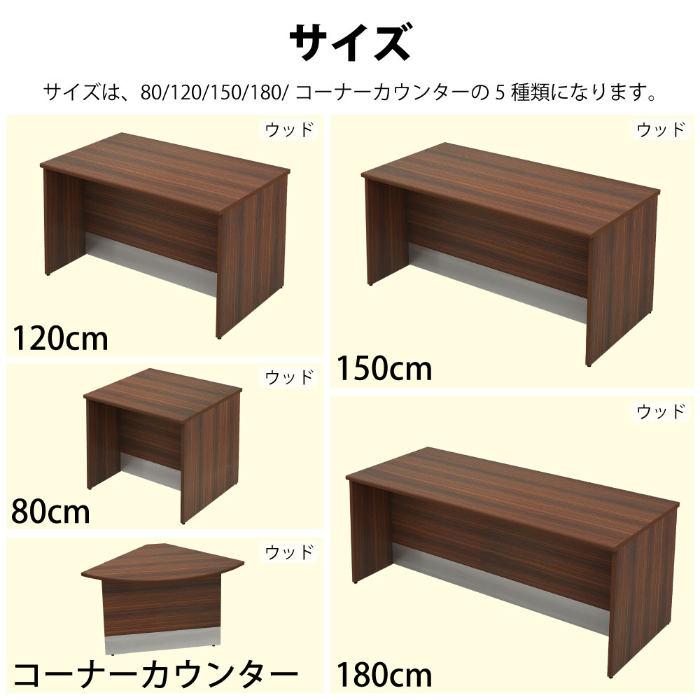 ローカウンター 受付台 木製 ダークブラウン サイズ表