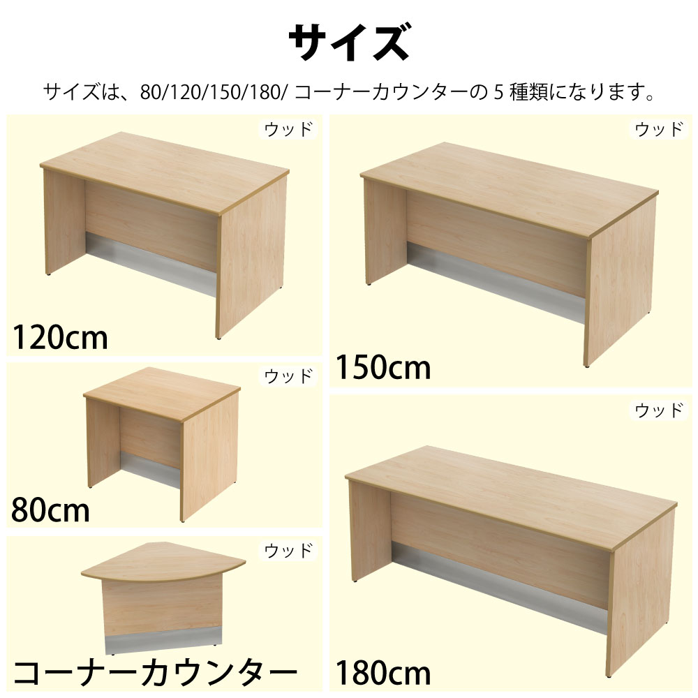 ローカウンター 受付台 木製 ナチュラル サイズ表