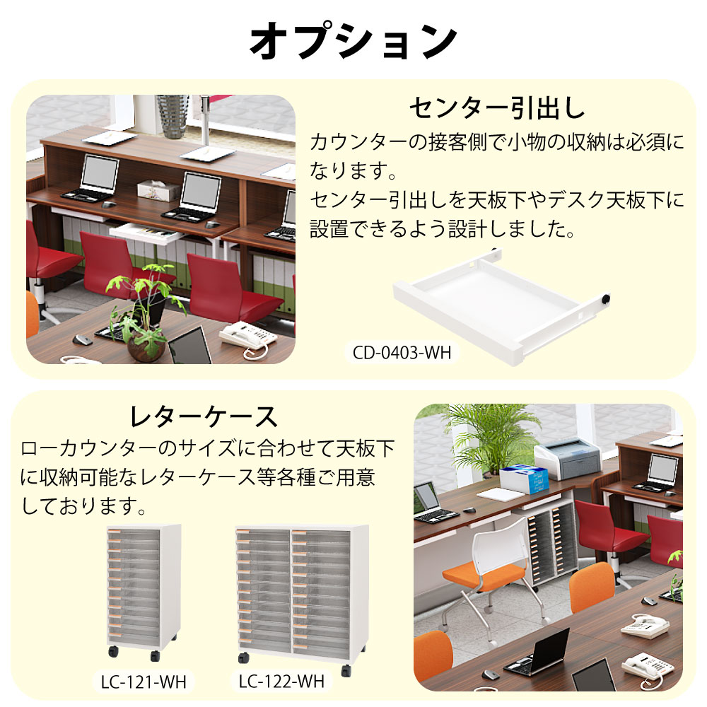 ローカウンター 受付台 オプション センター引出し レターケース