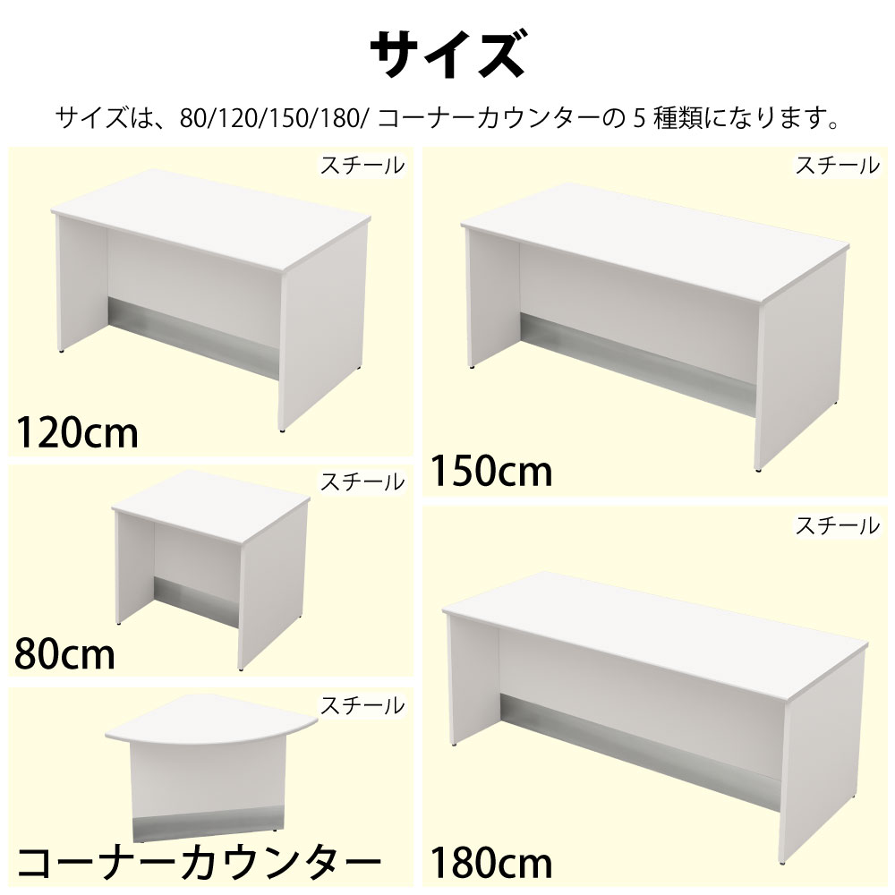 ローカウンター 受付台 スチール ホワイト サイズ表