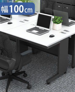 オフィスデスク スチールデスク 平机 ワークデスク ワーキングデスク 幅100cm ホワイト×ブラック イメージ画像 家具のAKIRA