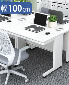 オフィスデスク スチールデスク 平机 ワークデスク ワーキングデスク 幅100cm ホワイト×ホワイト イメージ画像 家具のAKIRA