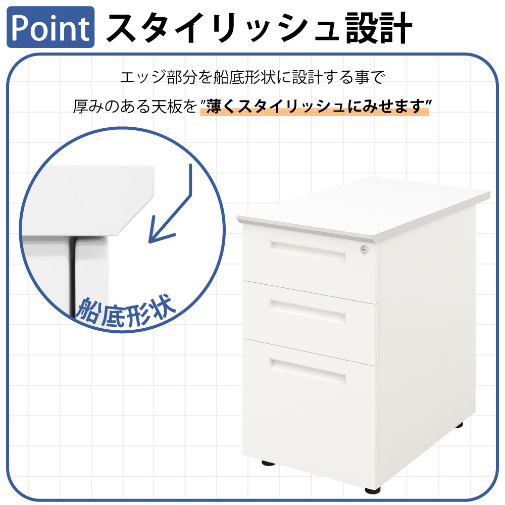 袖机 サイドデスク オフィスデスク スチールデスク 平机 ポイント3 スタイリッシュ設計 エッジ加工 船底形状 家具のAKIRA