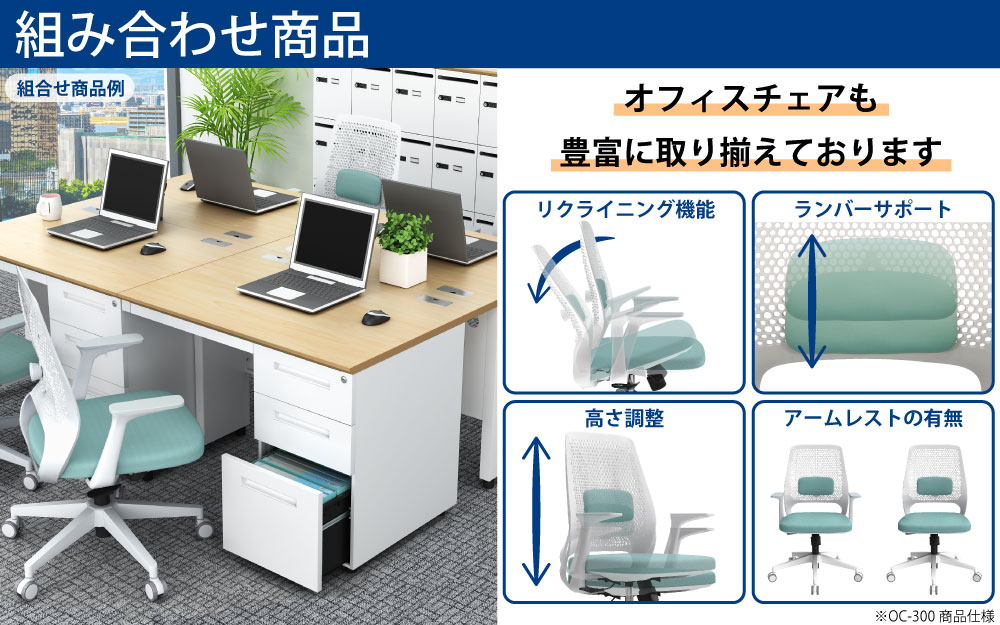 オフィスデスク スチールデスク 片袖机 片袖デスク 業界最安値に挑戦中 組み合わせ商品 商品ラインナップ 家具のAKIRA